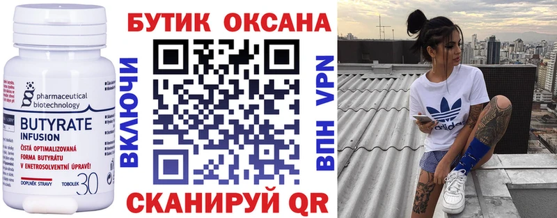 Бутират вода Алапаевск